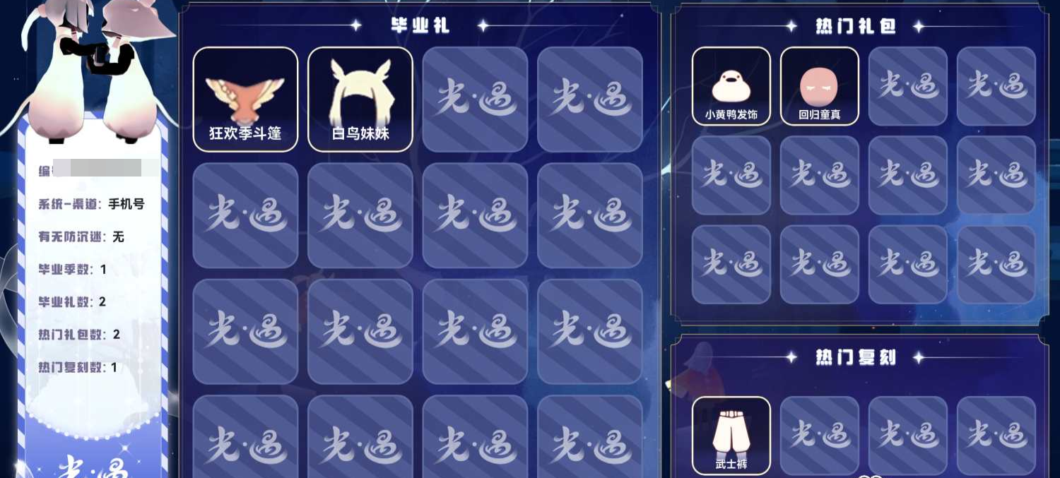 光遇账号iOS官服【H838】蜡烛60，爱心3，季蜡4，升华蜡烛20，光翼120，毕业季：狂欢季；毕业礼：狂欢季斗篷，白鸟妹妹；礼包：小黄鸭发饰，回归童真；热门复刻：武士裤
