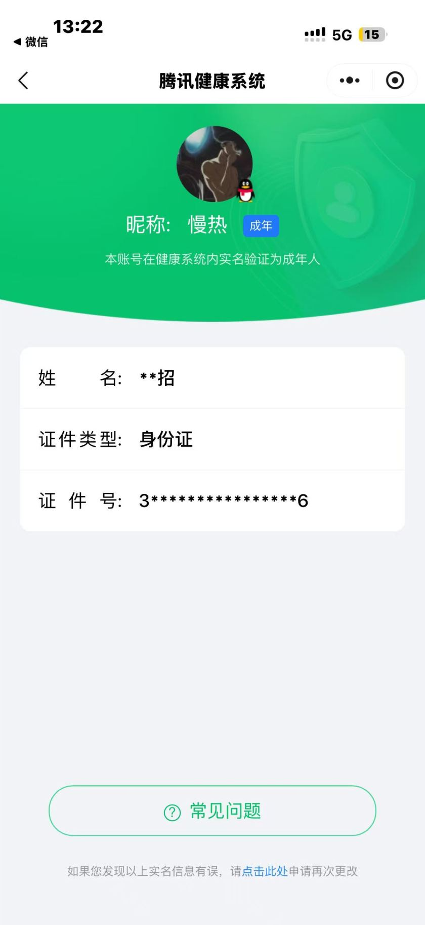 WZQM4685023王者荣耀账号详情图3 WZQM4685023王者荣耀账号详情图3
