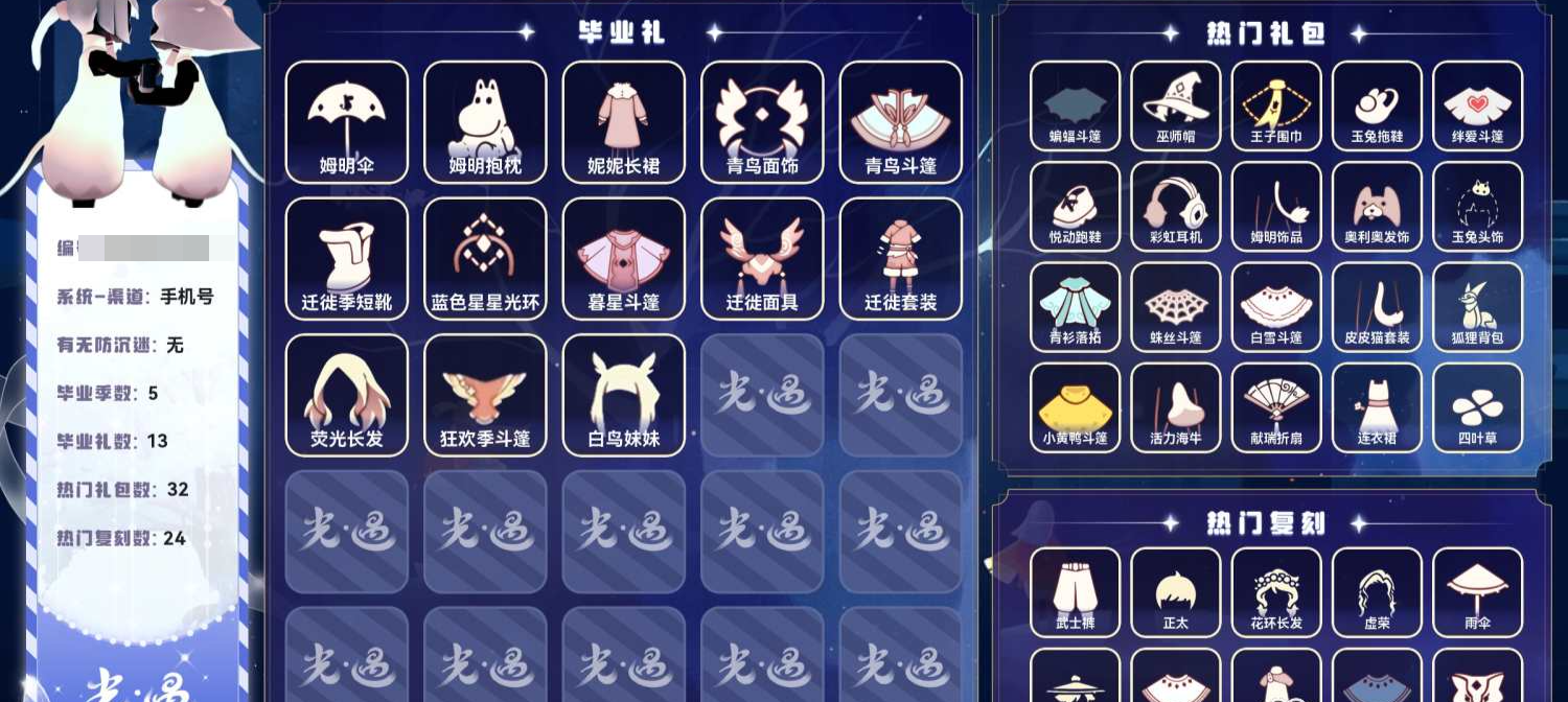 光遇账号iOS官服【H848】蜡烛0，爱心0，季蜡0，升华蜡烛26，光翼下—级225，毕业季：青鸟季，双星季，狂欢季，