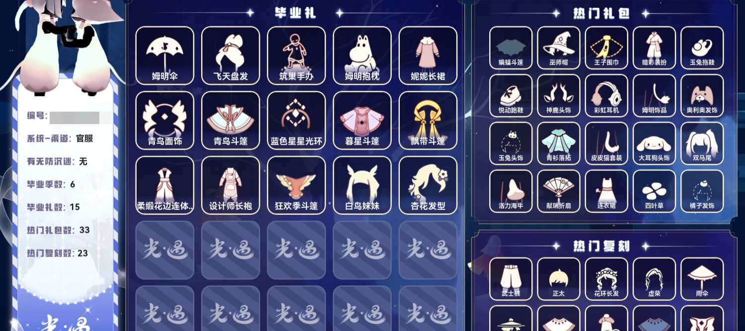 GYMMN431718光遇账号详情图3 GYMMN431718光遇账号详情图3