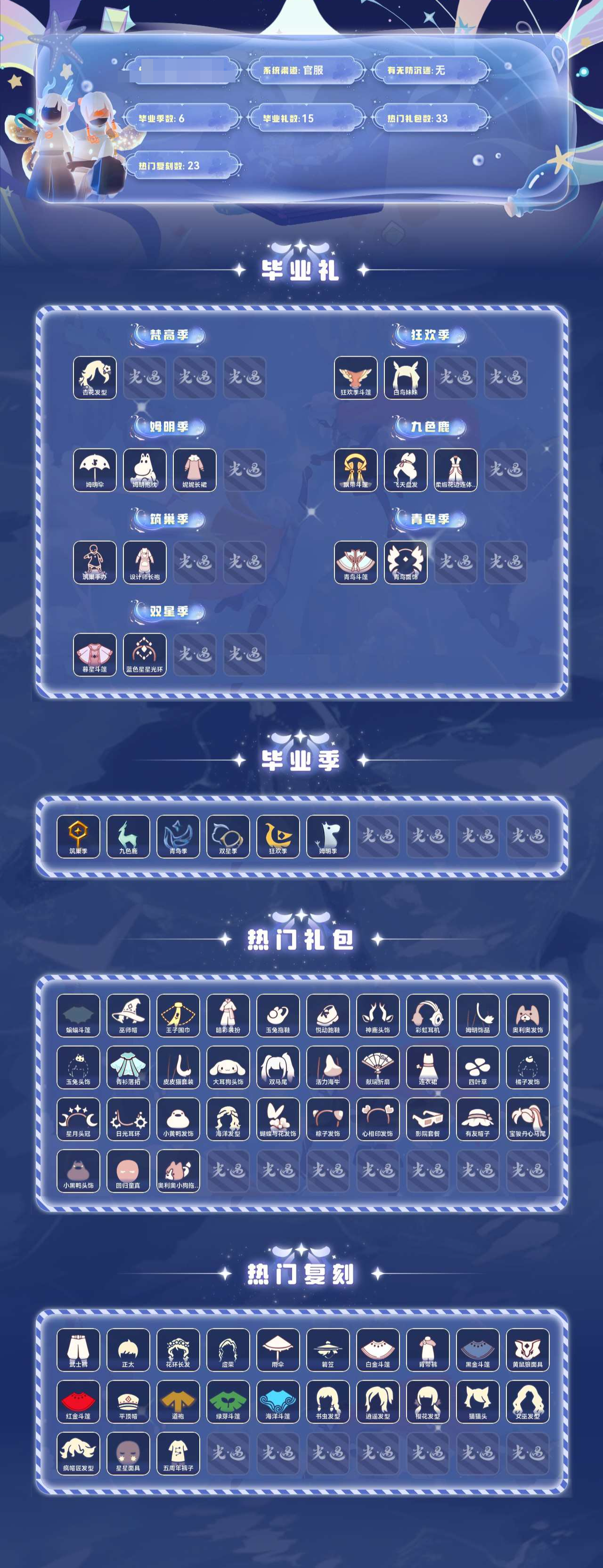GYMMN431718光遇账号详情图4 GYMMN431718光遇账号详情图4