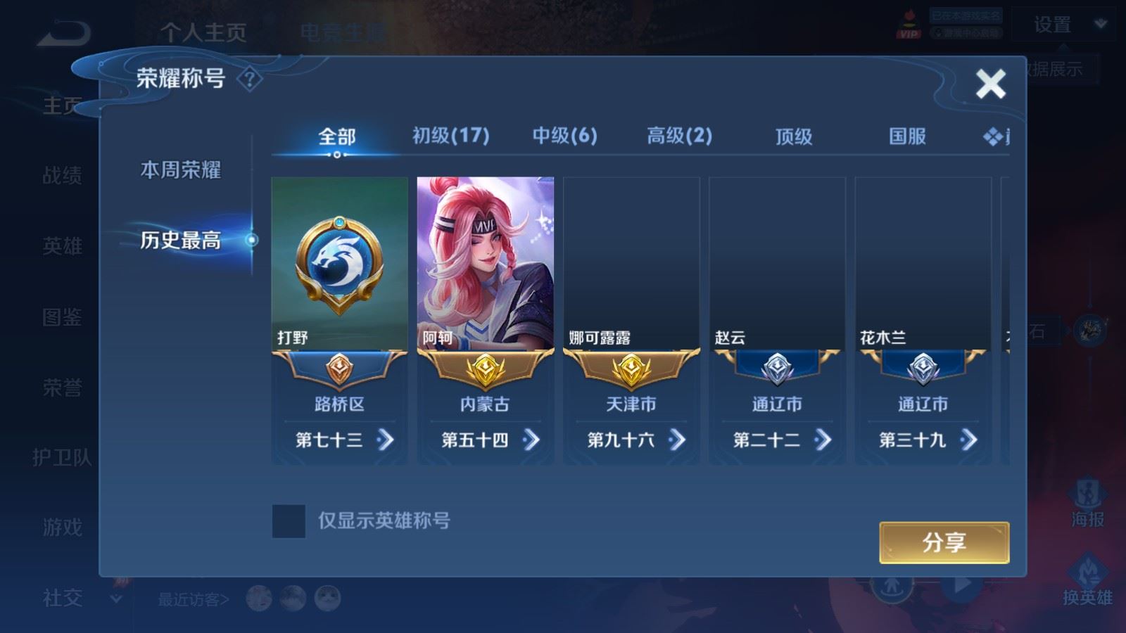 WZQM4665178王者荣耀账号详情图4 WZQM4665178王者荣耀账号详情图4