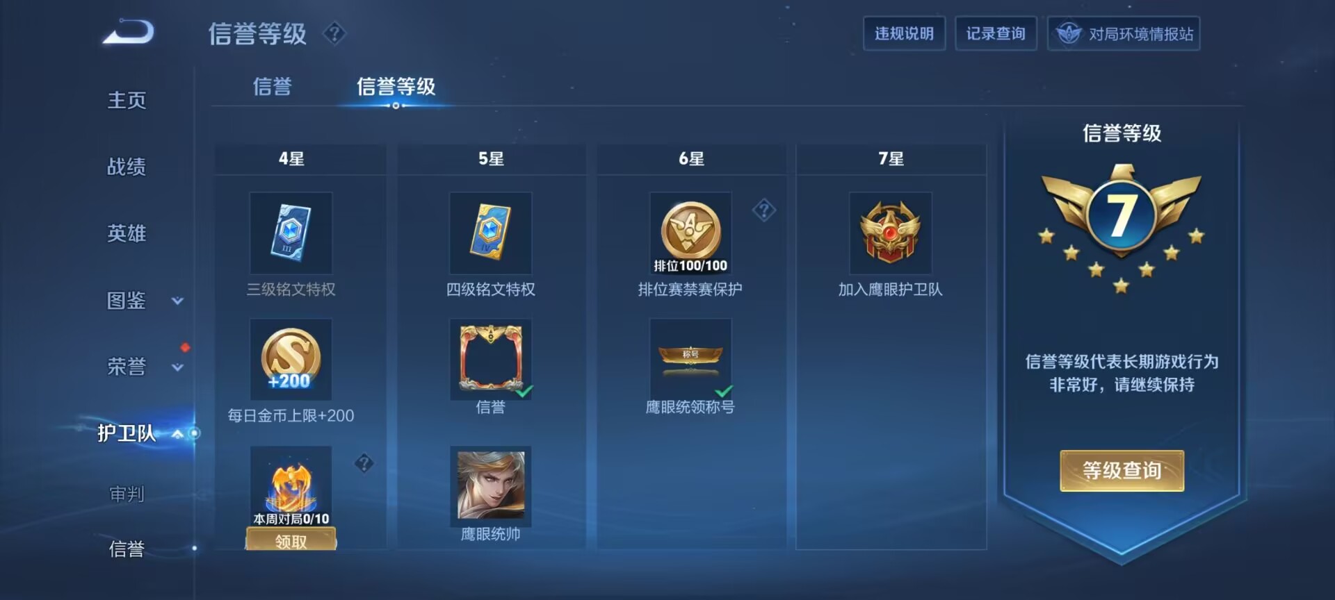WZQM4669828王者荣耀账号详情图7 WZQM4669828王者荣耀账号详情图7