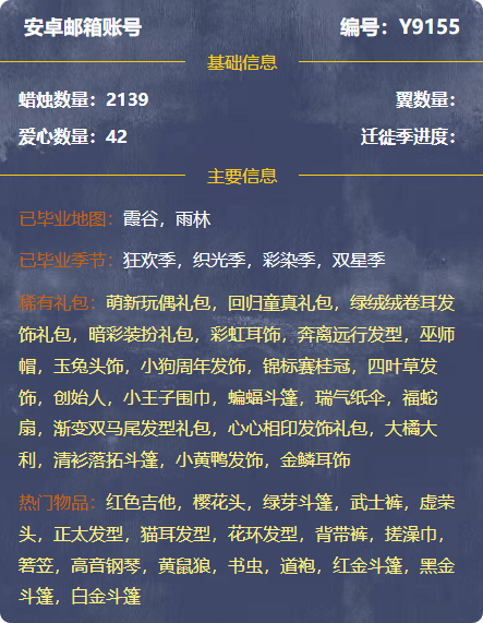 GYMMN431733光遇账号详情图3
