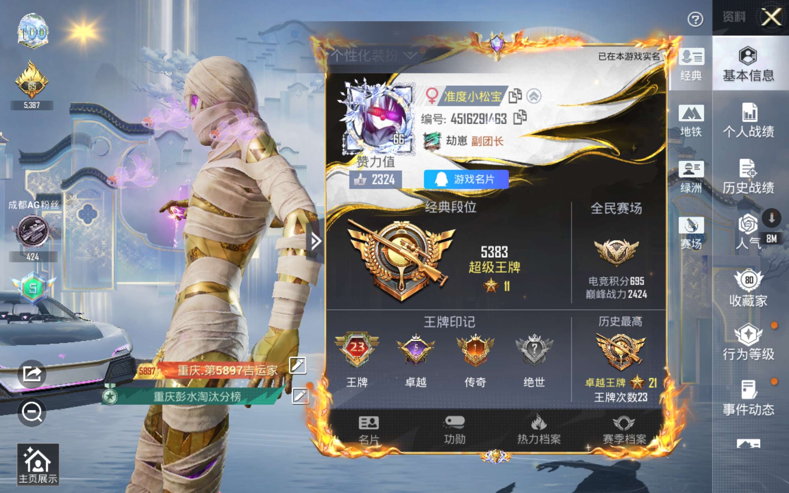 账号详情图片
