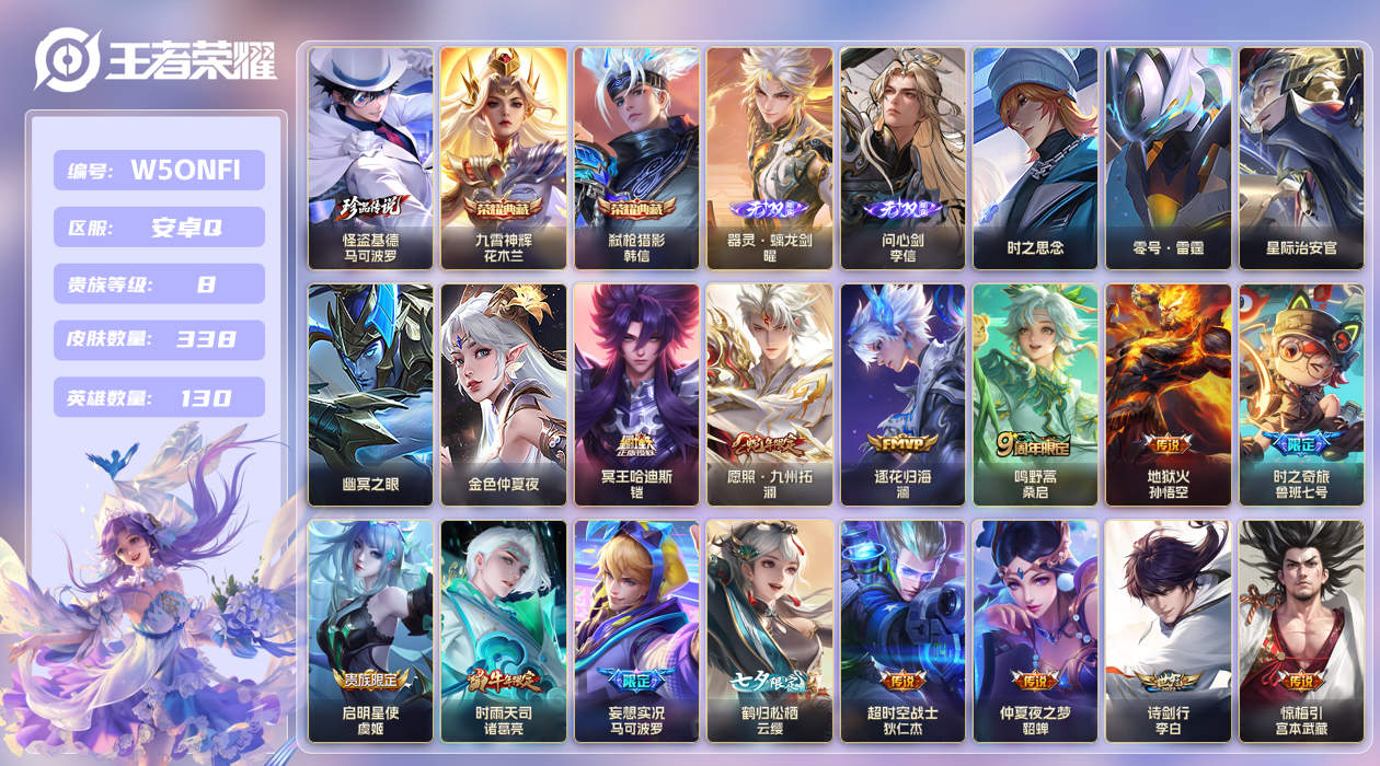 王者荣耀账号安卓QQ安卓手Q361区338皮1珍品传说2典藏35传说2无双5星传说21按键5签名 V8 营地ID (可二次实名) 无双王者 【珍品传说皮肤】：怪盗基德【星传说】：幽冥之眼,星际治安官,金色仲夏夜,零号·雷