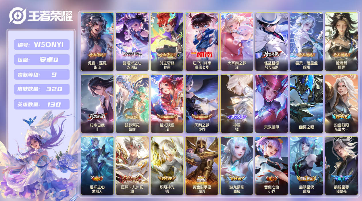 王者荣耀账号安卓QQ[26307012]安卓手Q538区320皮9珍品传说1珍品无双2典藏37传说1无双2星传说2天幕1