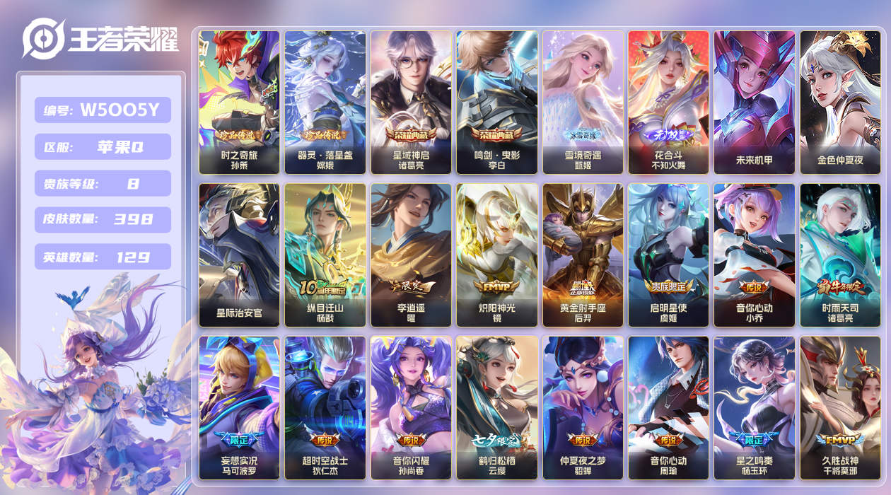 王者荣耀账号苹果QQ[26307022]苹果手Q143区398皮2珍品传说2典藏44传说2无双3星传说14按键1签名 V