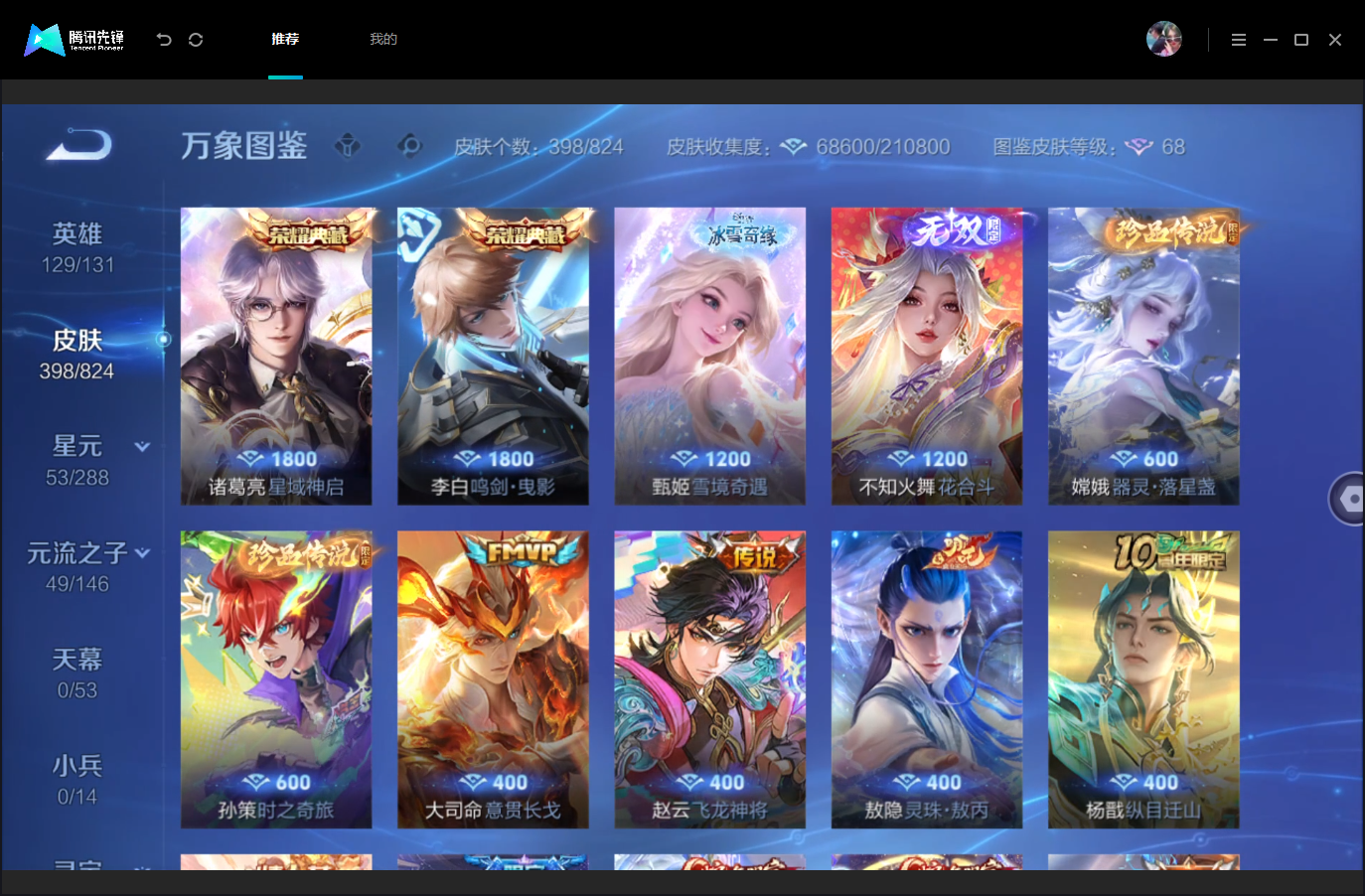 WZMMN4668026王者荣耀账号详情图10 WZMMN4668026王者荣耀账号详情图10