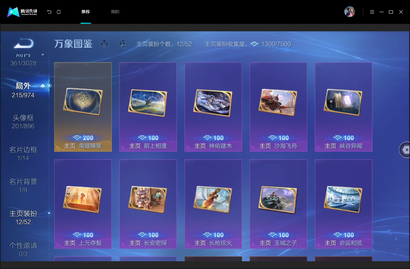 WZMMN4668026王者荣耀账号详情图12 WZMMN4668026王者荣耀账号详情图12