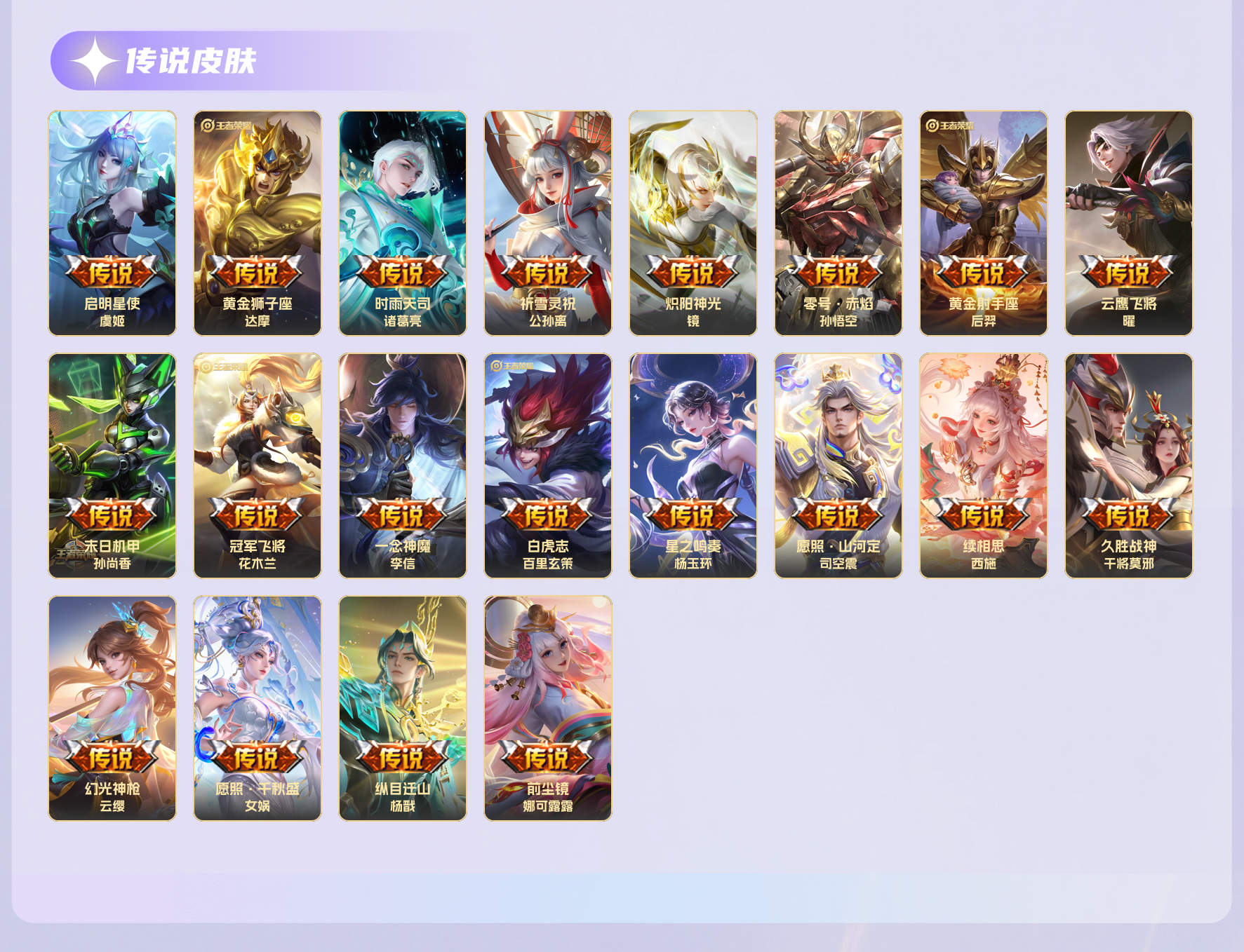 WZMMN4668026王者荣耀账号详情图23 WZMMN4668026王者荣耀账号详情图23