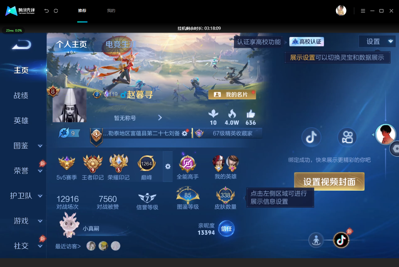 WZLX4732055王者荣耀账号详情图2