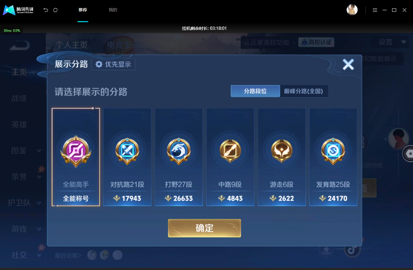 WZLX4732055王者荣耀账号详情图3