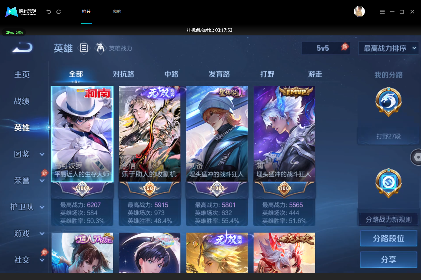 WZLX4732055王者荣耀账号详情图4