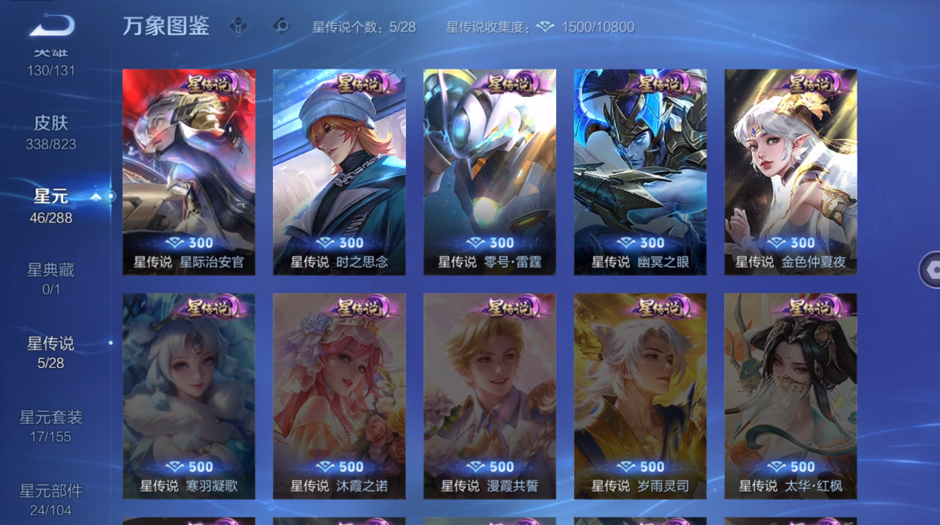 WZLX4732055王者荣耀账号详情图9