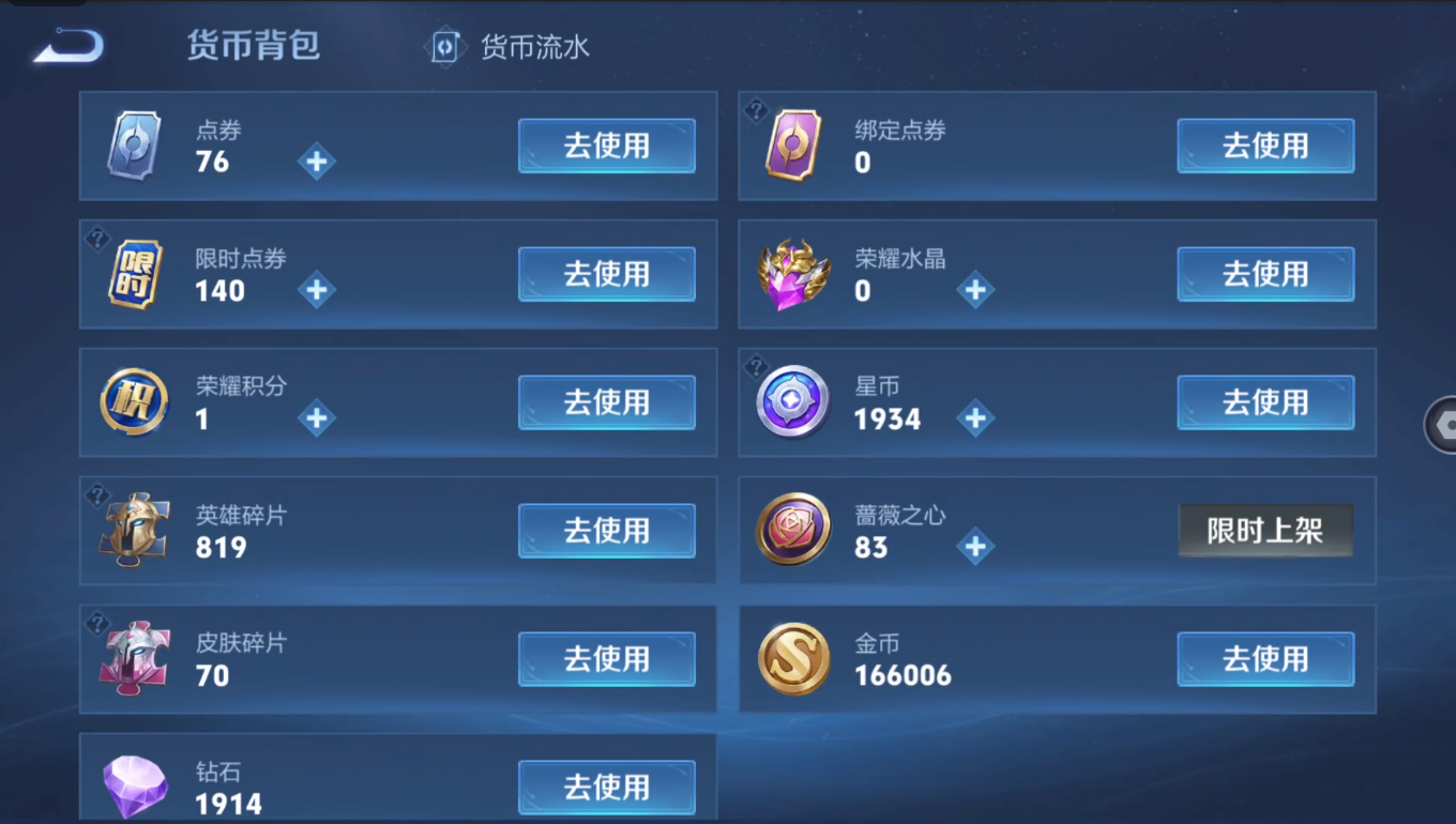 WZLX4732055王者荣耀账号详情图16