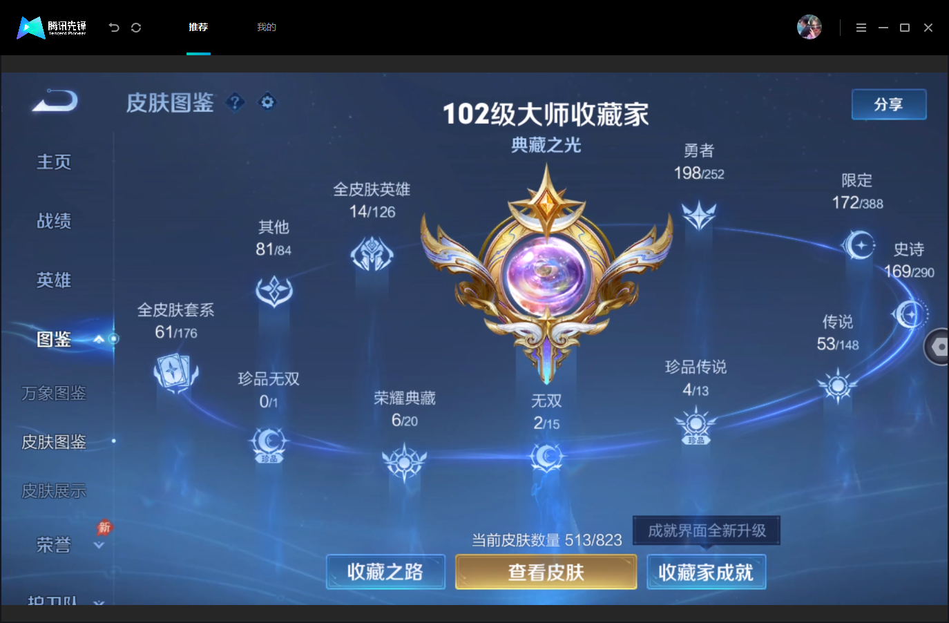 WZMMN4668409王者荣耀账号详情图6 WZMMN4668409王者荣耀账号详情图6
