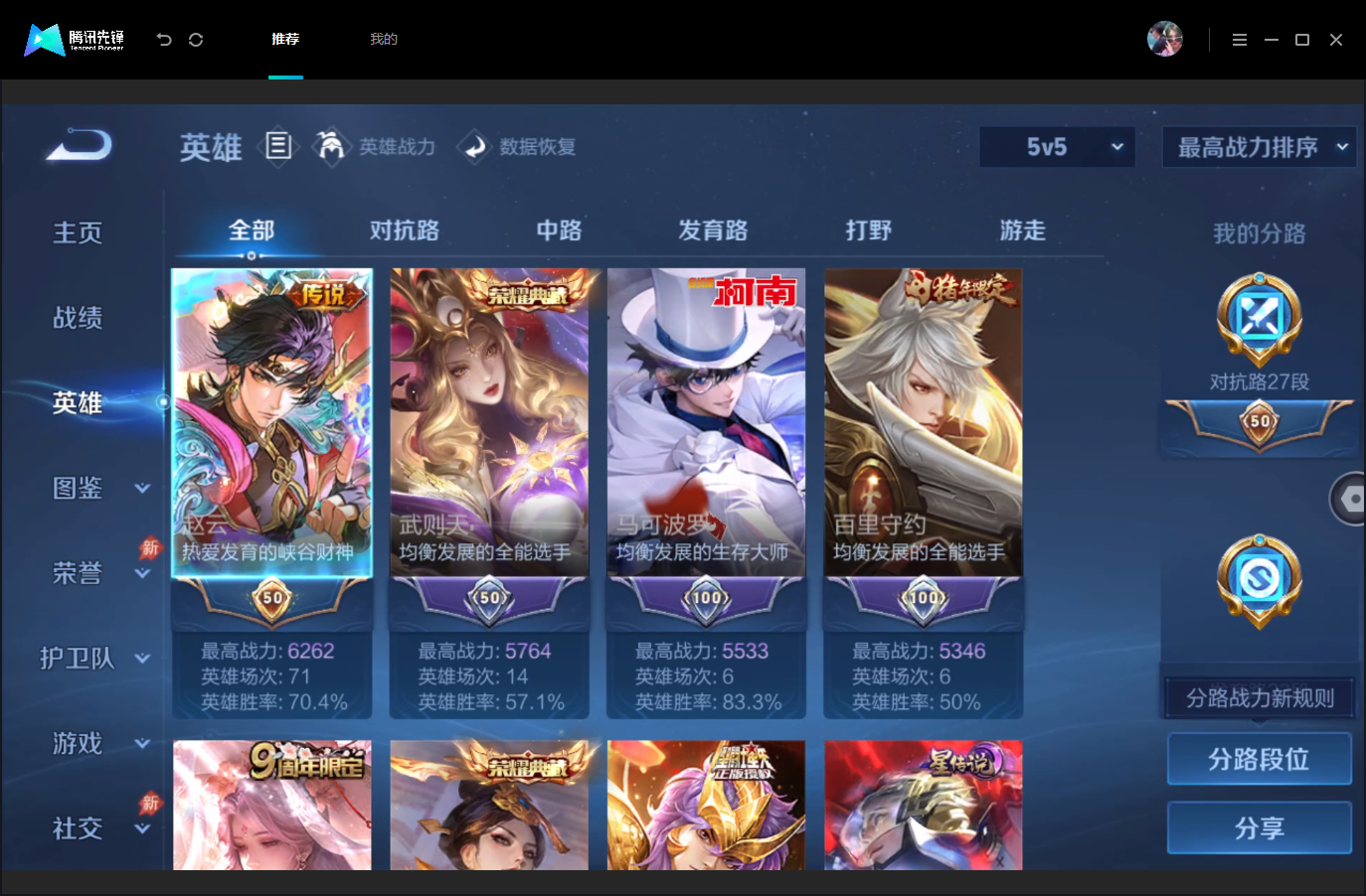 WZMMN4668409王者荣耀账号详情图4 WZMMN4668409王者荣耀账号详情图4