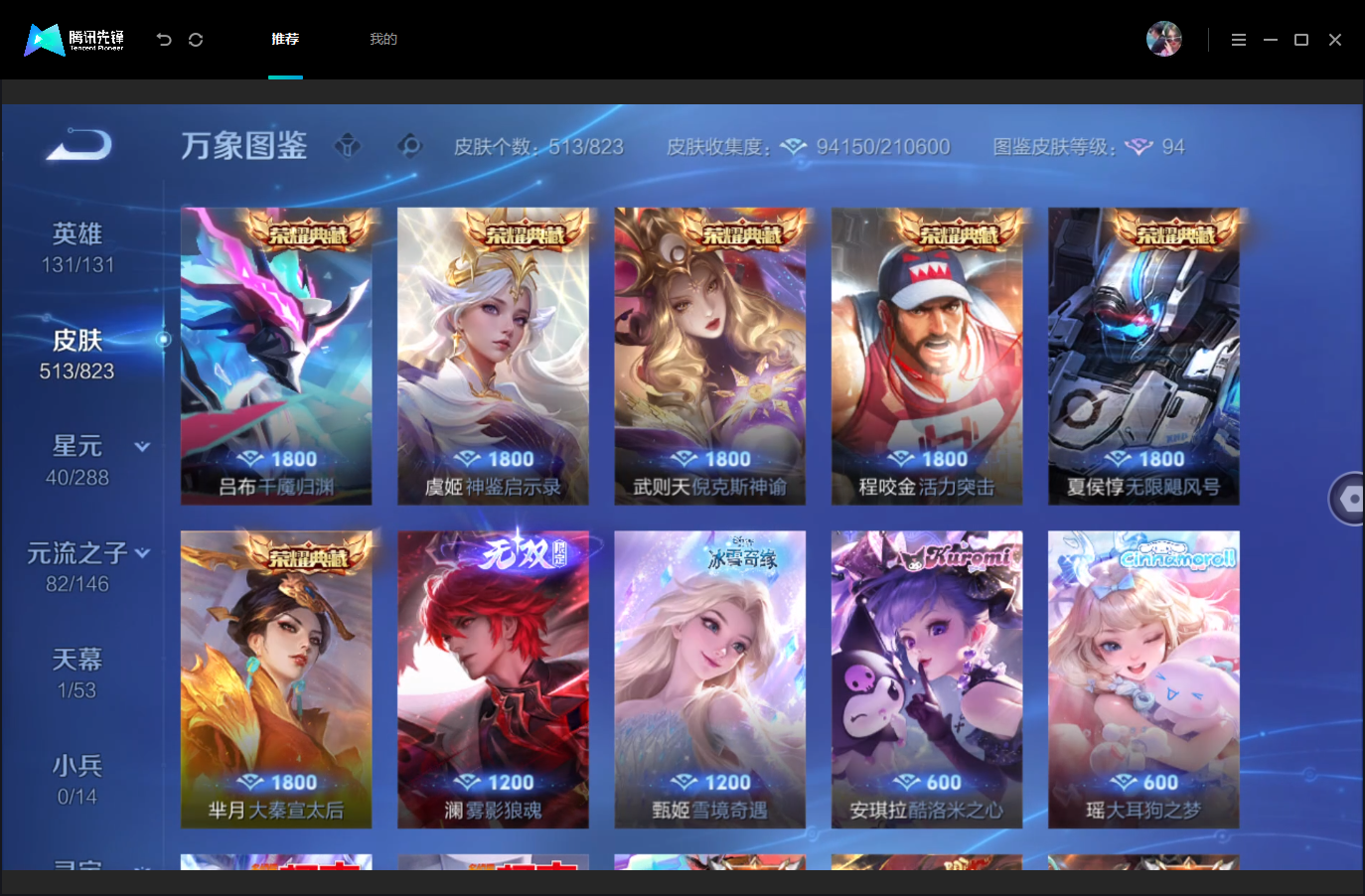 WZMMN4668409王者荣耀账号详情图10 WZMMN4668409王者荣耀账号详情图10