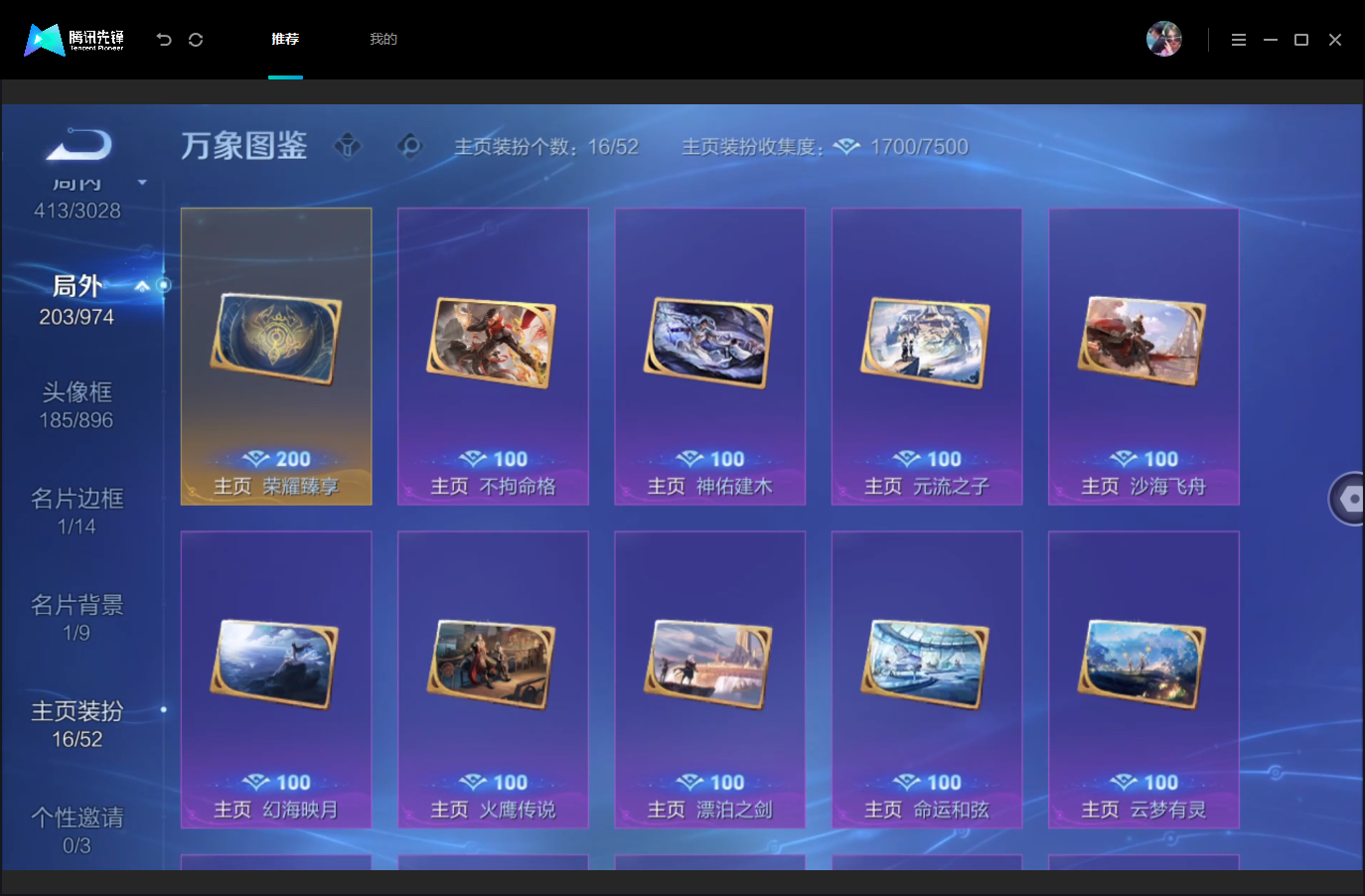WZMMN4668409王者荣耀账号详情图13 WZMMN4668409王者荣耀账号详情图13