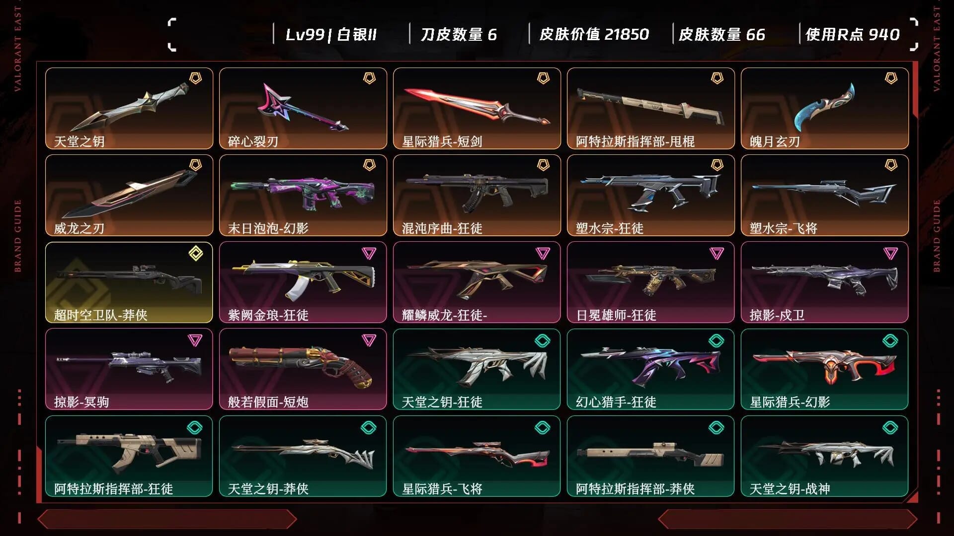 ABC1672/QQ区/掌瓦ID；0/【排位情况】【账号状态】【区服】【游戏等级】Lv99【游戏段位】白银II【剩余V点】【剩余R点】【皮肤资产价值】21850【使用R点】940【英雄数量】27【皮肤数量】66【卡面数量】95【喷漆数量】89【挂件数量】66【拥有套装】【拥有近战武器