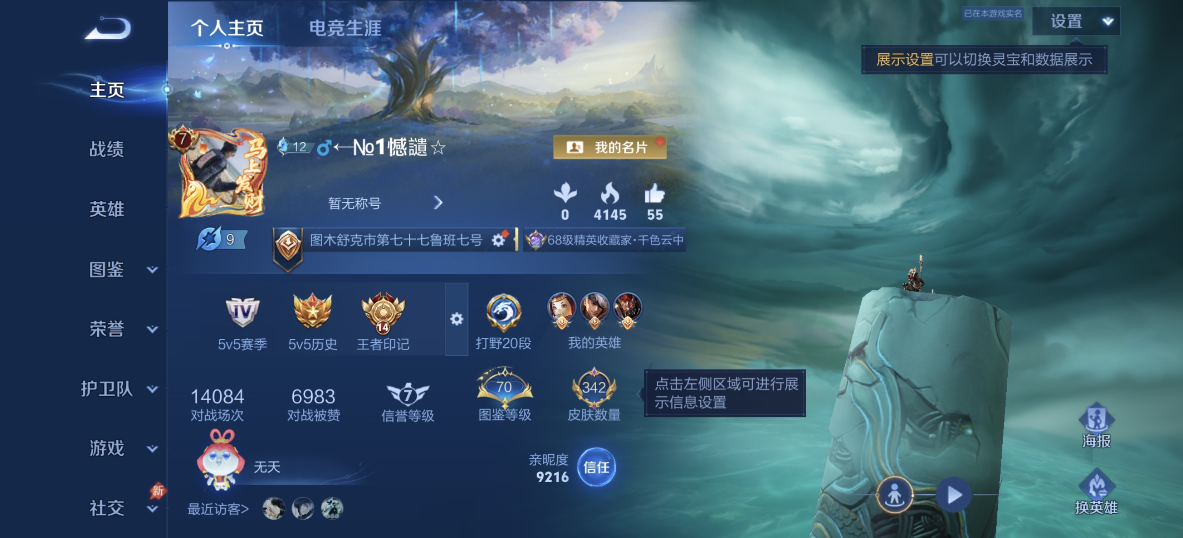 WZQM4671694王者荣耀账号详情图4 WZQM4671694王者荣耀账号详情图4