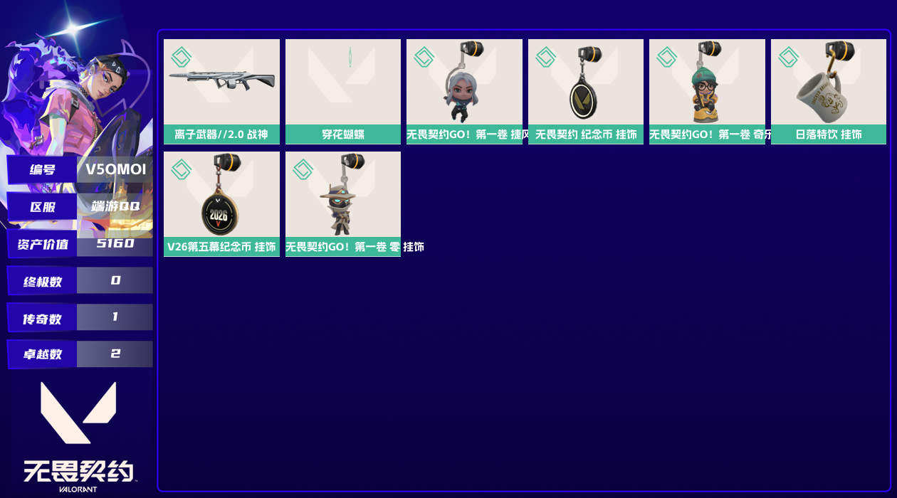 WWQMMN4124437无畏契约账号详情图3 WWQMMN4124437无畏契约账号详情图3