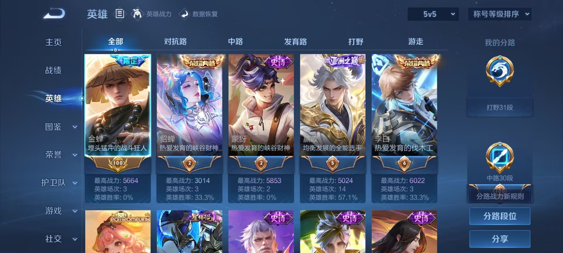 WZDN4670798王者荣耀账号详情图4 WZDN4670798王者荣耀账号详情图4
