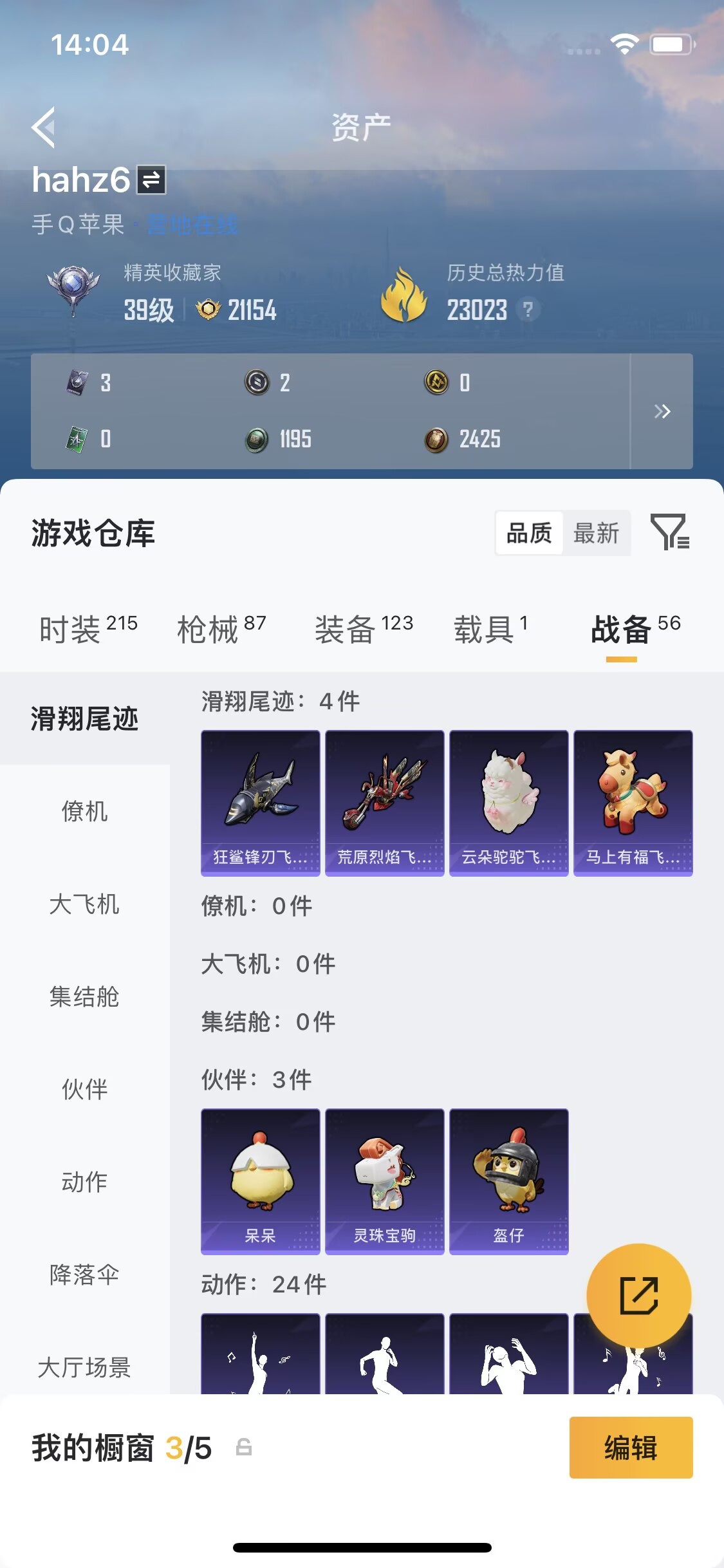 HPQM4384550和平精英账号详情图3 HPQM4384550和平精英账号详情图3