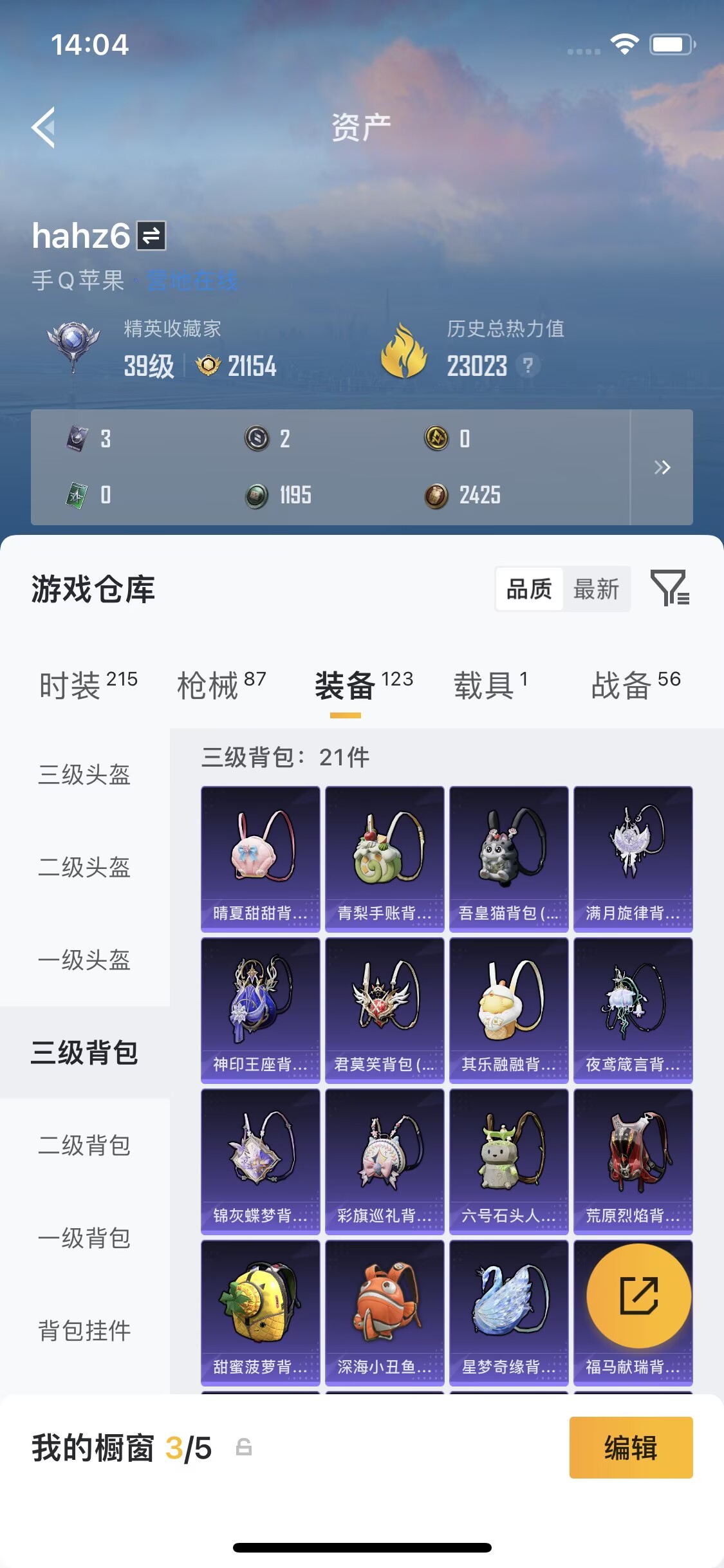 HPQM4384550和平精英账号详情图5 HPQM4384550和平精英账号详情图5