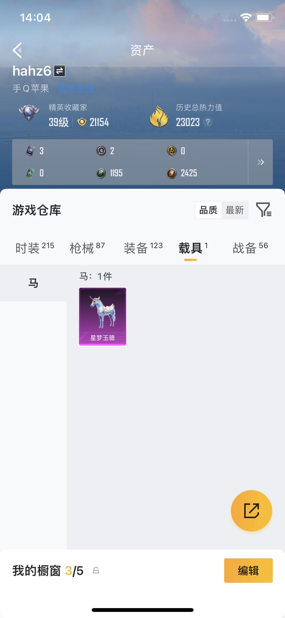 HPQM4384550和平精英账号详情图6 HPQM4384550和平精英账号详情图6