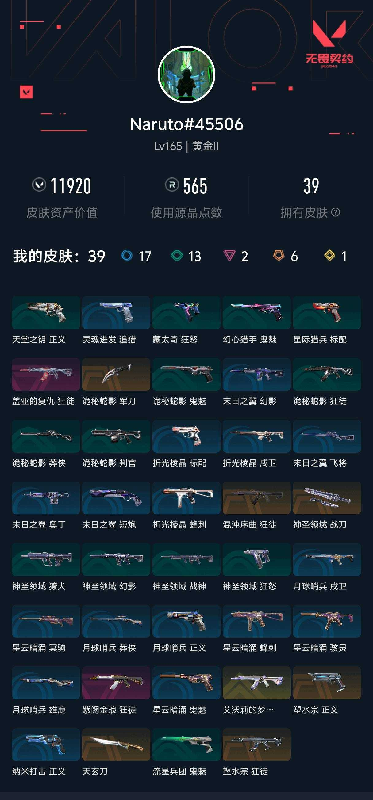 WWQXL4124713无畏契约账号详情图2 WWQXL4124713无畏契约账号详情图2