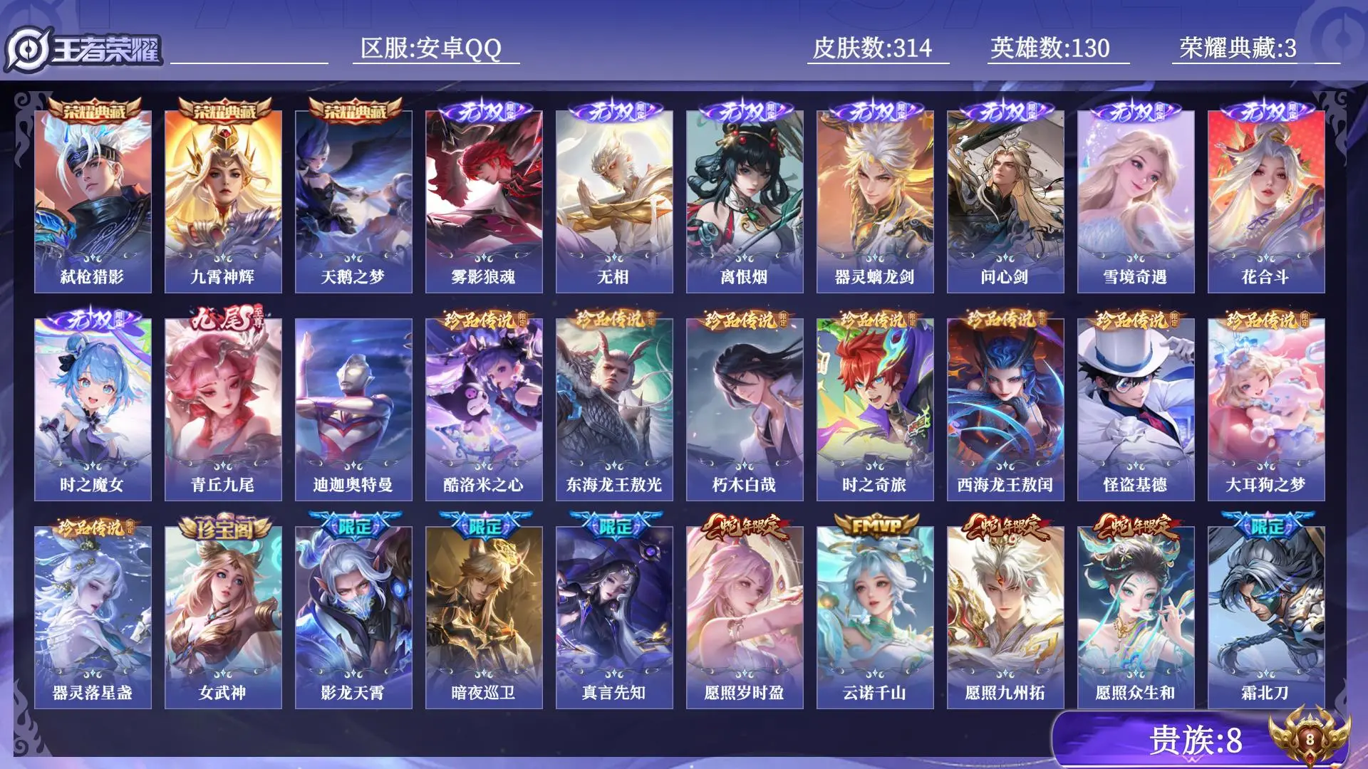 王者荣耀账号安卓QQ贵族8 荣耀典藏3 无双9 珍品传说9 传说皮肤40 史诗皮肤82 皮肤数量314 皮肤价值:277176 英雄130 至尊星耀III 总场次4995