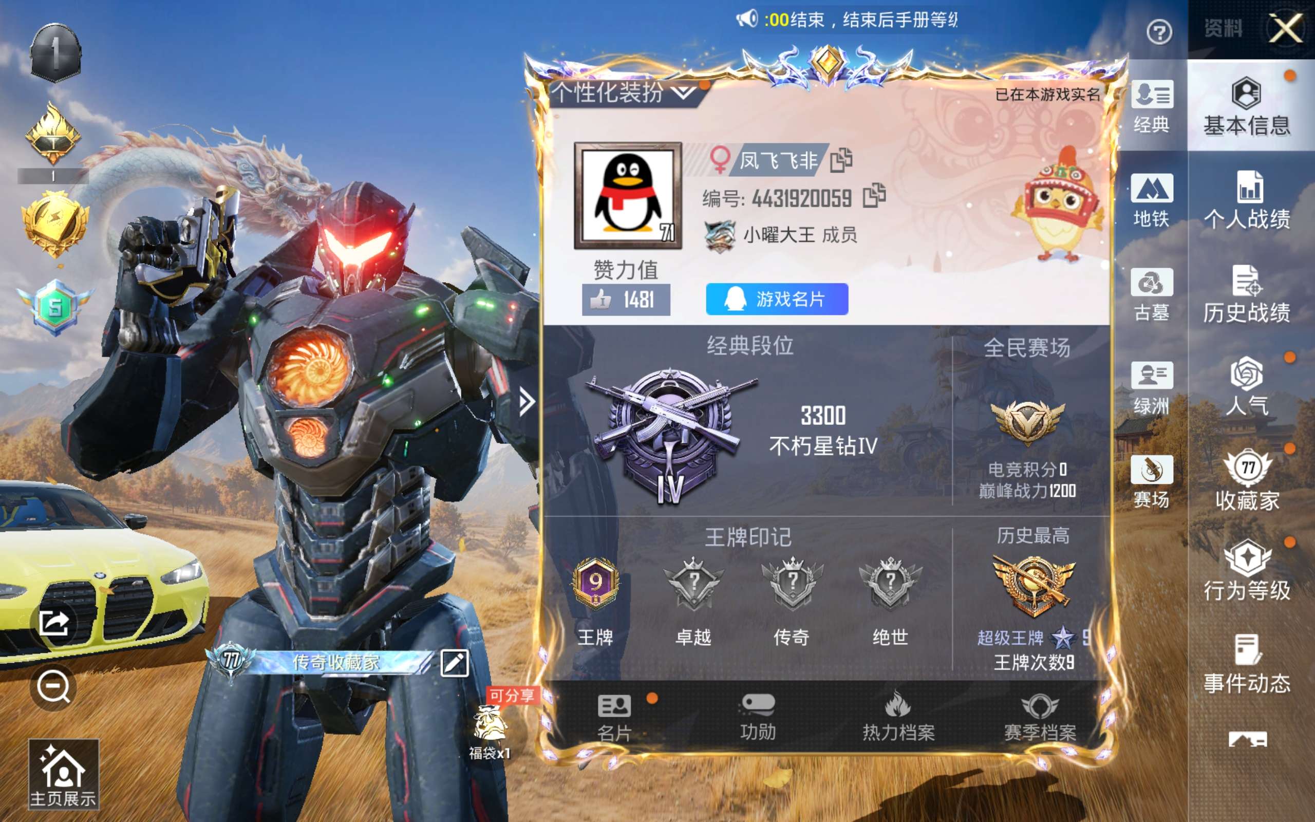 账号详情图片