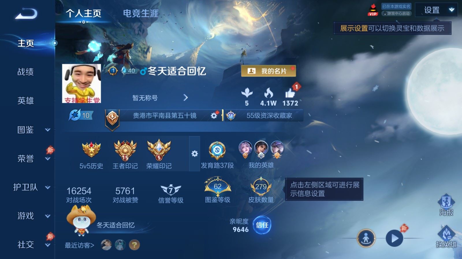 WZQM4673453王者荣耀账号详情图3