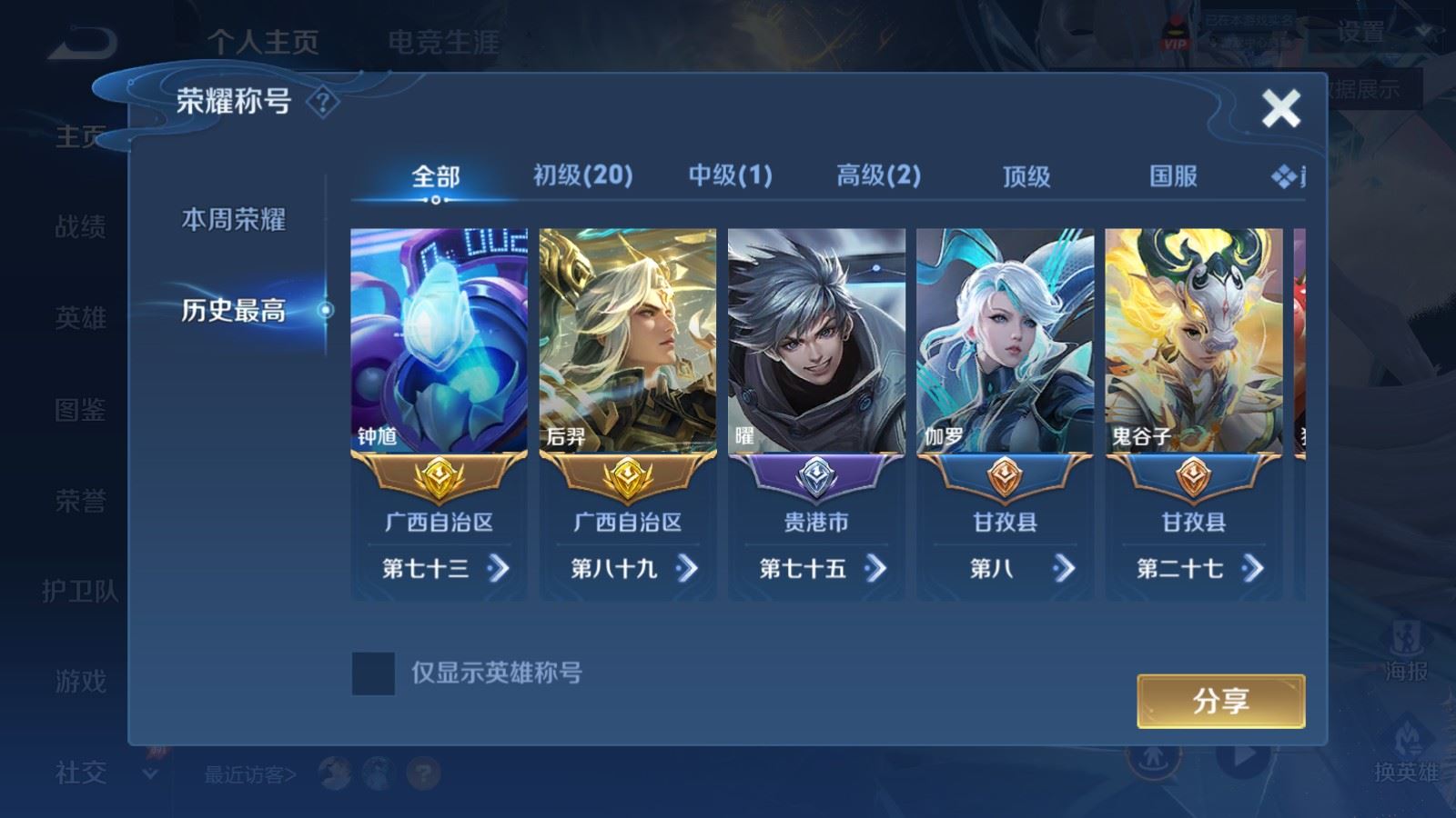 WZQM4673453王者荣耀账号详情图4