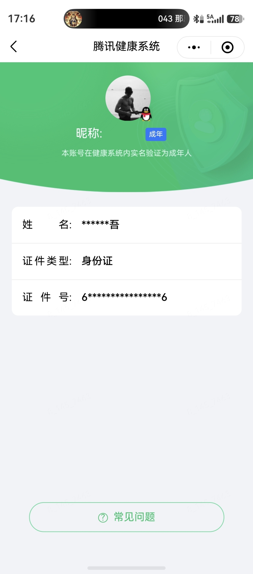 王者荣耀账号安卓QQ[26387620]实名: 不可修改 贵族等级: V8 英雄数: 129 皮肤数: 242 无双皮: