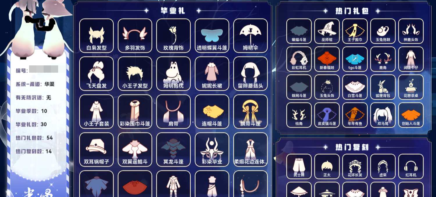 光遇账号华为渠道服[26387465]【tb1055】蜡烛199，爱心0，季蜡0，升华蜡烛158，光翼203，毕业季：