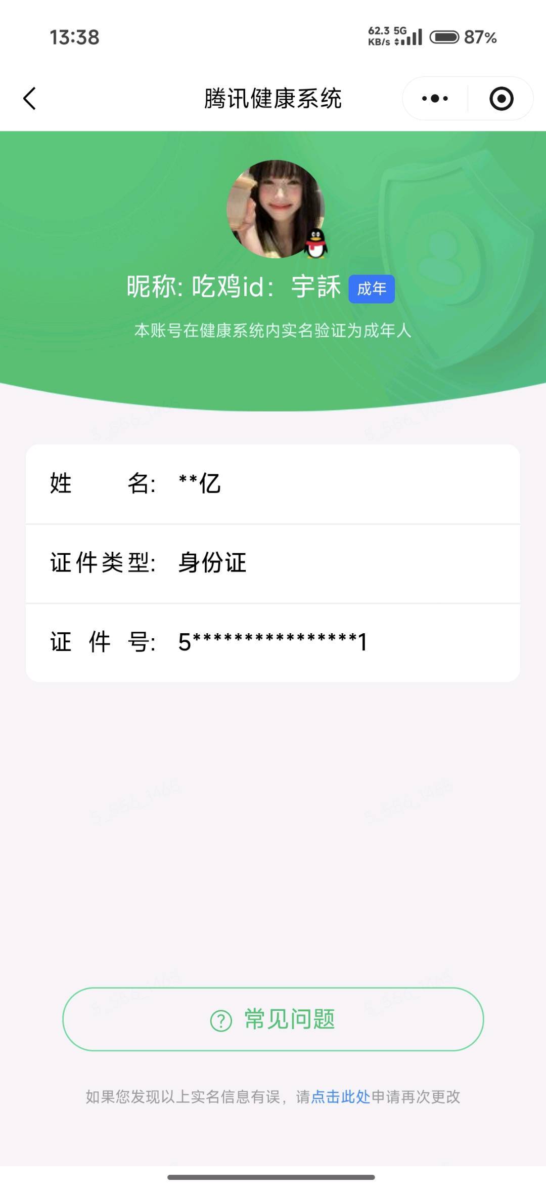 WZQM4673668王者荣耀账号详情图4 WZQM4673668王者荣耀账号详情图4