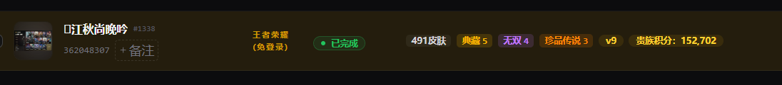 WZQM4673693王者荣耀账号详情图8