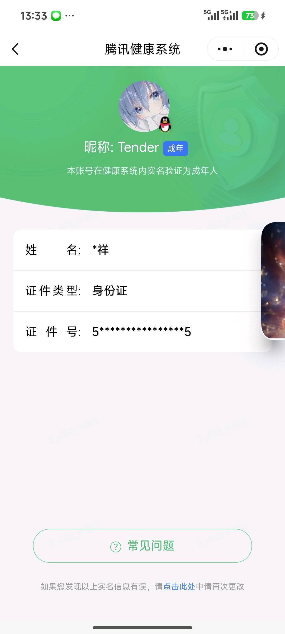 WZQM4673709王者荣耀账号详情图4 WZQM4673709王者荣耀账号详情图4