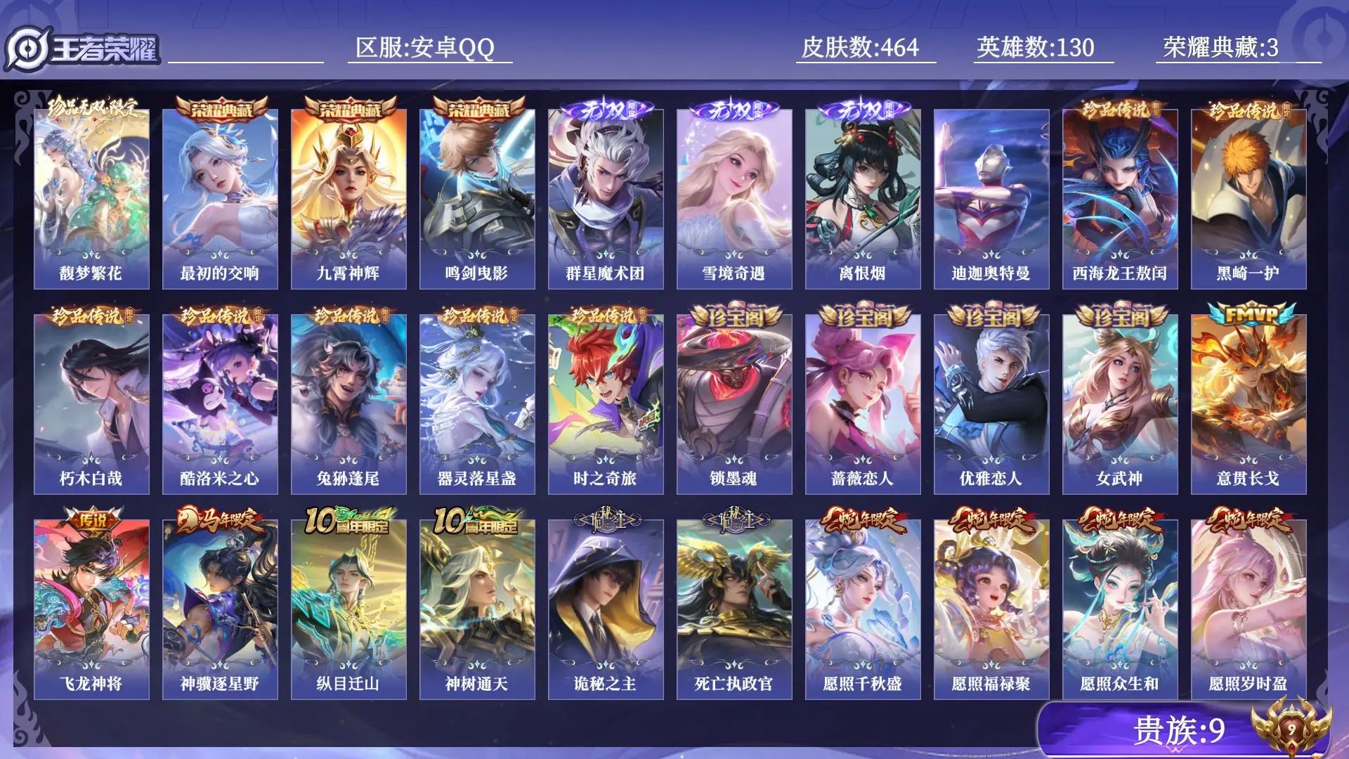 王者荣耀账号安卓QQ贵族9 荣耀典藏3 珍品无双1 无双3 珍品传说8 传说皮肤36 史诗皮肤137 皮肤数量464 皮肤价值:378104 英雄130 尊贵铂金I 总场次4234