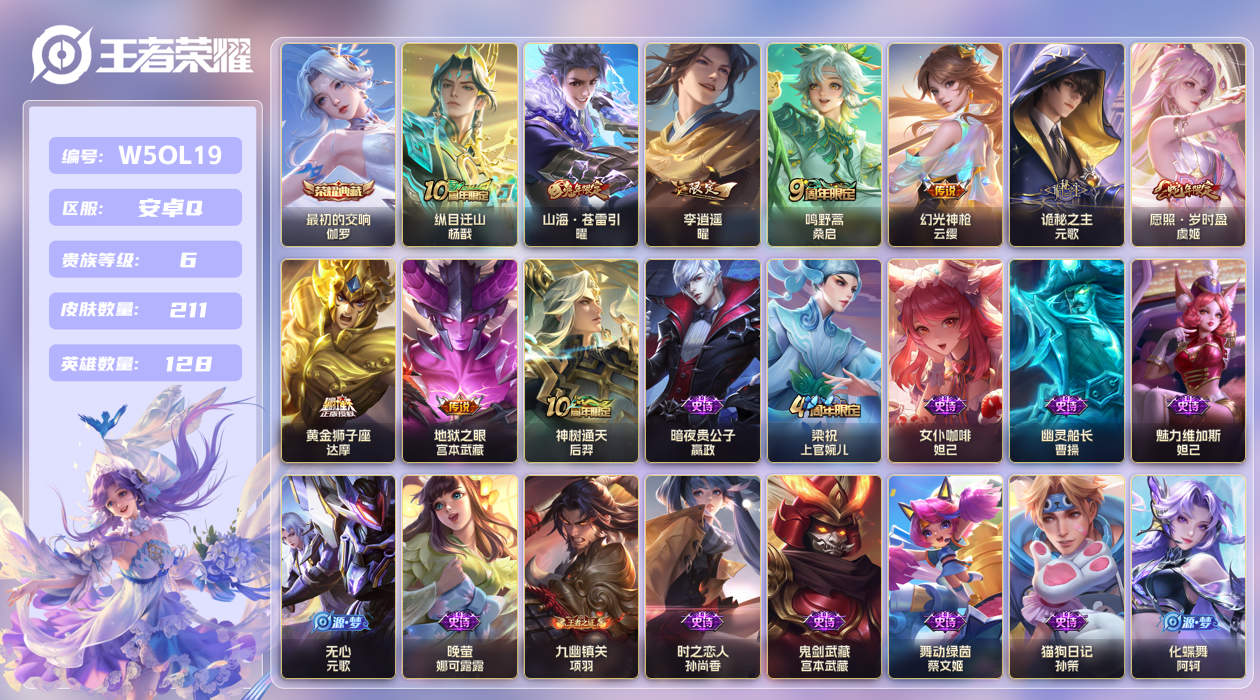 王者荣耀账号安卓QQ[26422331]安卓手Q379区211皮1典藏10传说0无双 V6 营地ID1834260053