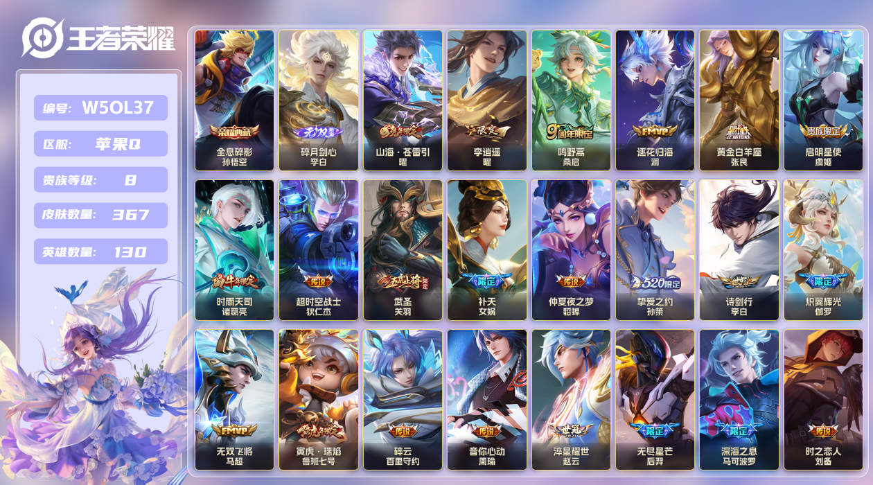 王者荣耀账号苹果QQ[26422322]苹果手Q132区367皮1典藏33传说1无双 V8 营地ID232655384 
