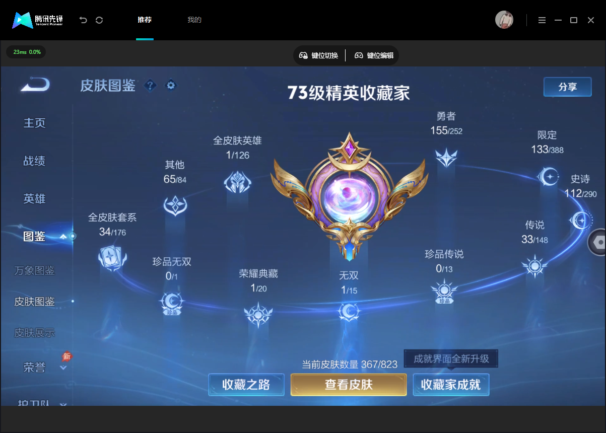 WZMMN4675519王者荣耀账号详情图6 WZMMN4675519王者荣耀账号详情图6