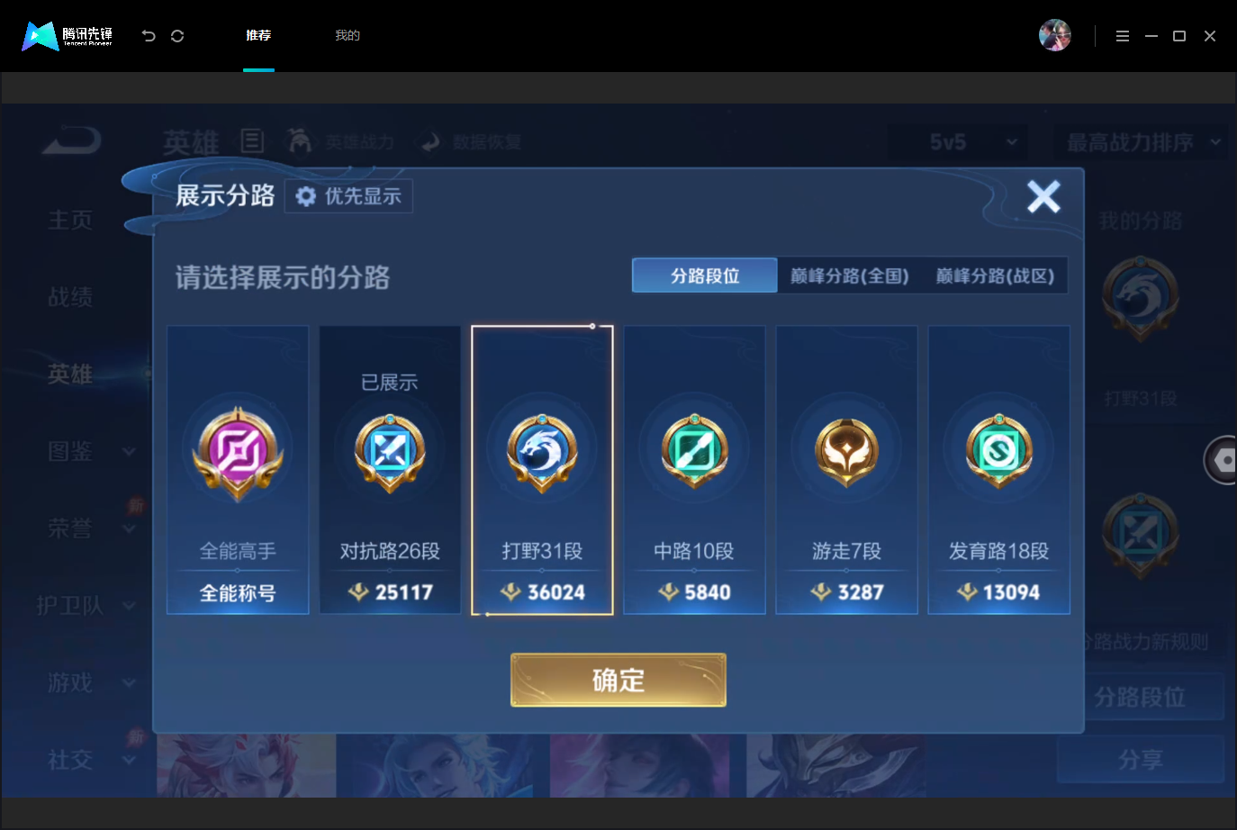 WZMMN4675528王者荣耀账号详情图5 WZMMN4675528王者荣耀账号详情图5