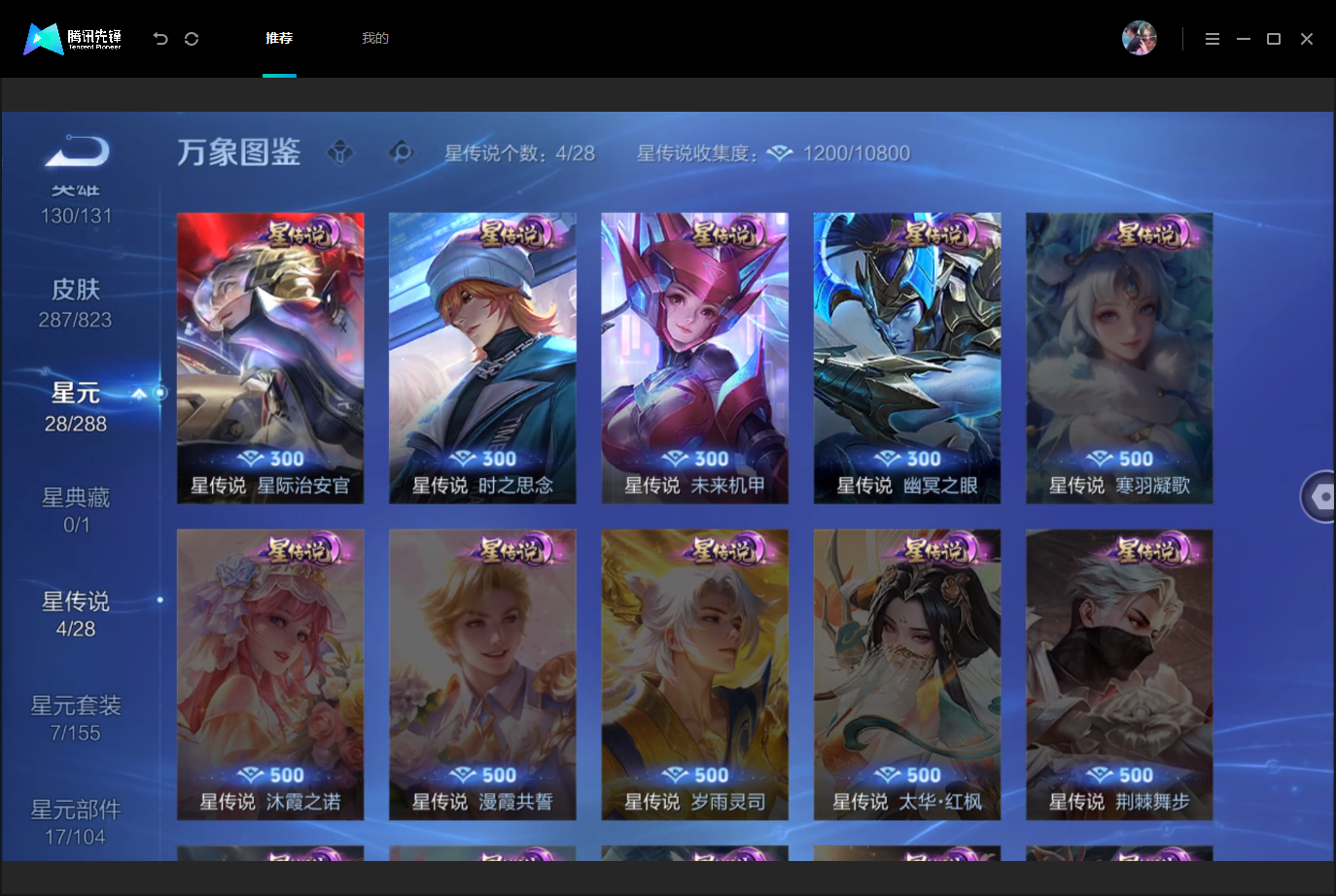 WZMMN4675528王者荣耀账号详情图11 WZMMN4675528王者荣耀账号详情图11