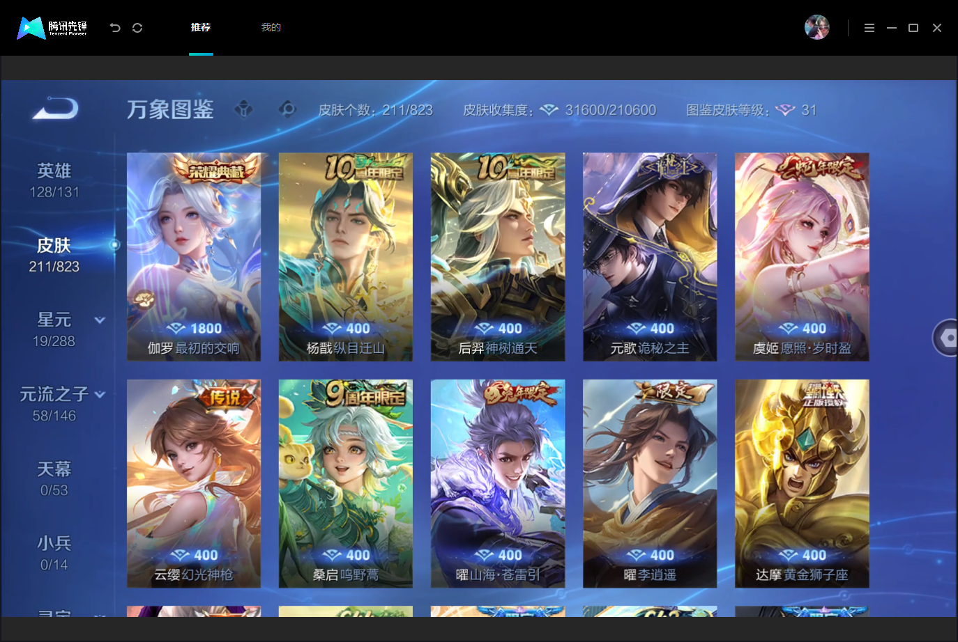 WZMMN4675526王者荣耀账号详情图10 WZMMN4675526王者荣耀账号详情图10