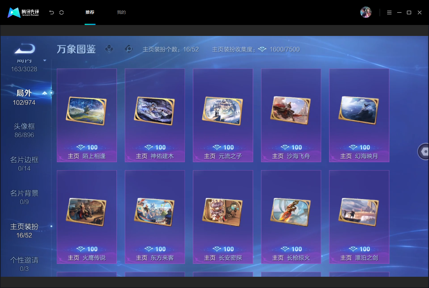 WZMMN4675526王者荣耀账号详情图12 WZMMN4675526王者荣耀账号详情图12