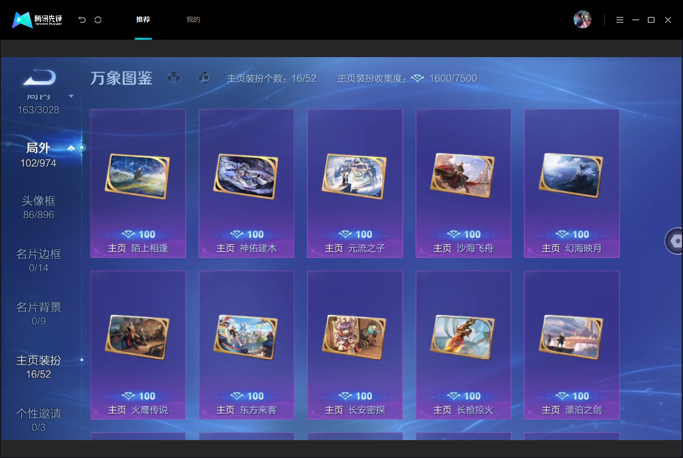 WZMMN4675526王者荣耀账号详情图13 WZMMN4675526王者荣耀账号详情图13